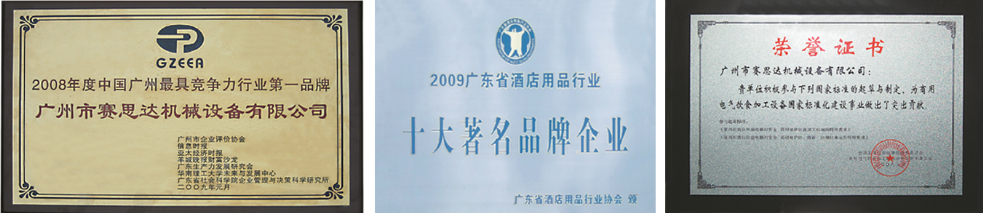 賽思達(dá)榮譽(yù) 賽思達(dá)榮譽(yù)