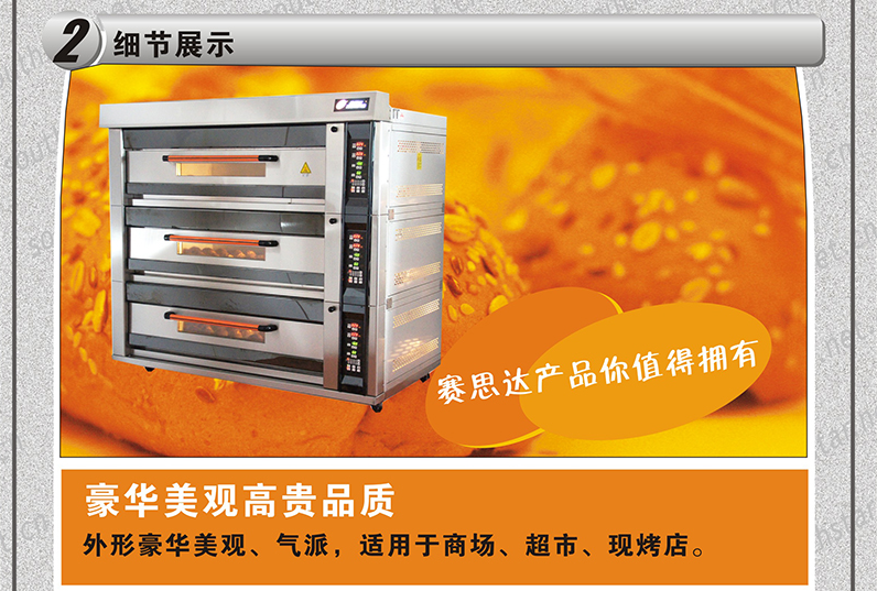 燃?xì)饪緺t,旋轉(zhuǎn)爐,熱風(fēng)循環(huán)爐,冷凍醒發(fā)箱,起酥機(jī),組合爐-賽思達(dá)-世界級(jí)烘焙設(shè)備品牌 燃?xì)饪緺t,旋轉(zhuǎn)爐,熱風(fēng)循環(huán)爐,冷凍醒發(fā)箱,起酥機(jī),組合爐-賽思達(dá)-世界級(jí)烘焙設(shè)備品牌