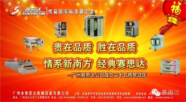 燃氣烤爐,旋轉爐,熱風循環(huán)爐,冷凍醒發(fā)箱,起酥機,組合爐-賽思達-世界級烘焙設備品牌 燃氣烤爐,旋轉爐,熱風循環(huán)爐,冷凍醒發(fā)箱,起酥機,組合爐-賽思達-世界級烘焙設備品牌