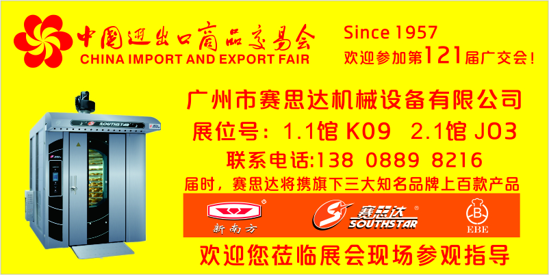 廣州市賽思達(dá)機(jī)械設(shè)備有限公司廣交會邀請函