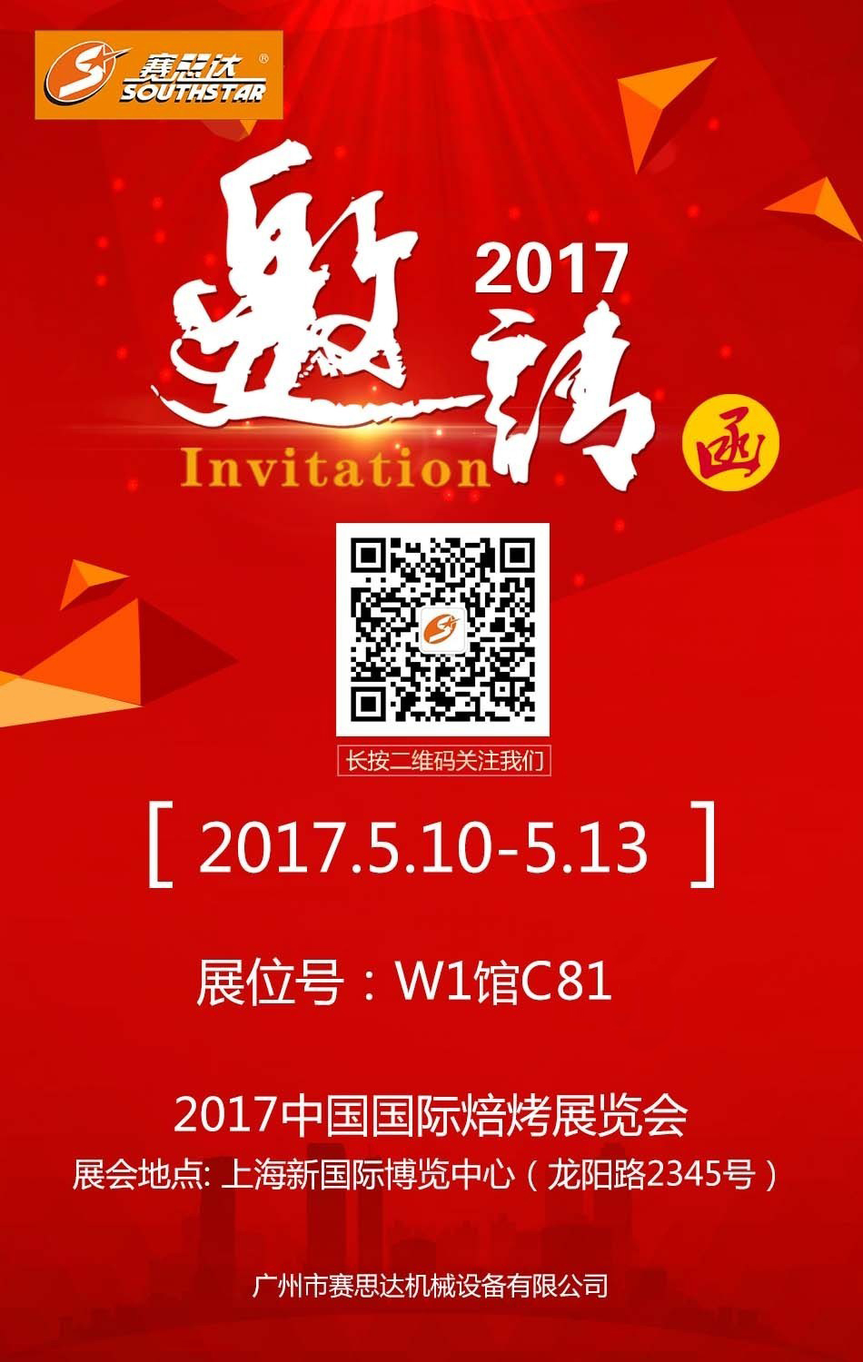 賽思達(dá)2017中國(guó)國(guó)際焙烤展覽會(huì)邀請(qǐng)函1.jpg 賽思達(dá)2017中國(guó)國(guó)際焙烤展覽會(huì)邀請(qǐng)函1.jpg