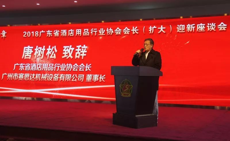 &ldquo;凝聚正能量，譜寫新篇章&mdash;&mdash;2018會長（擴大）迎新座談會&rdquo;在賽思達成功召開