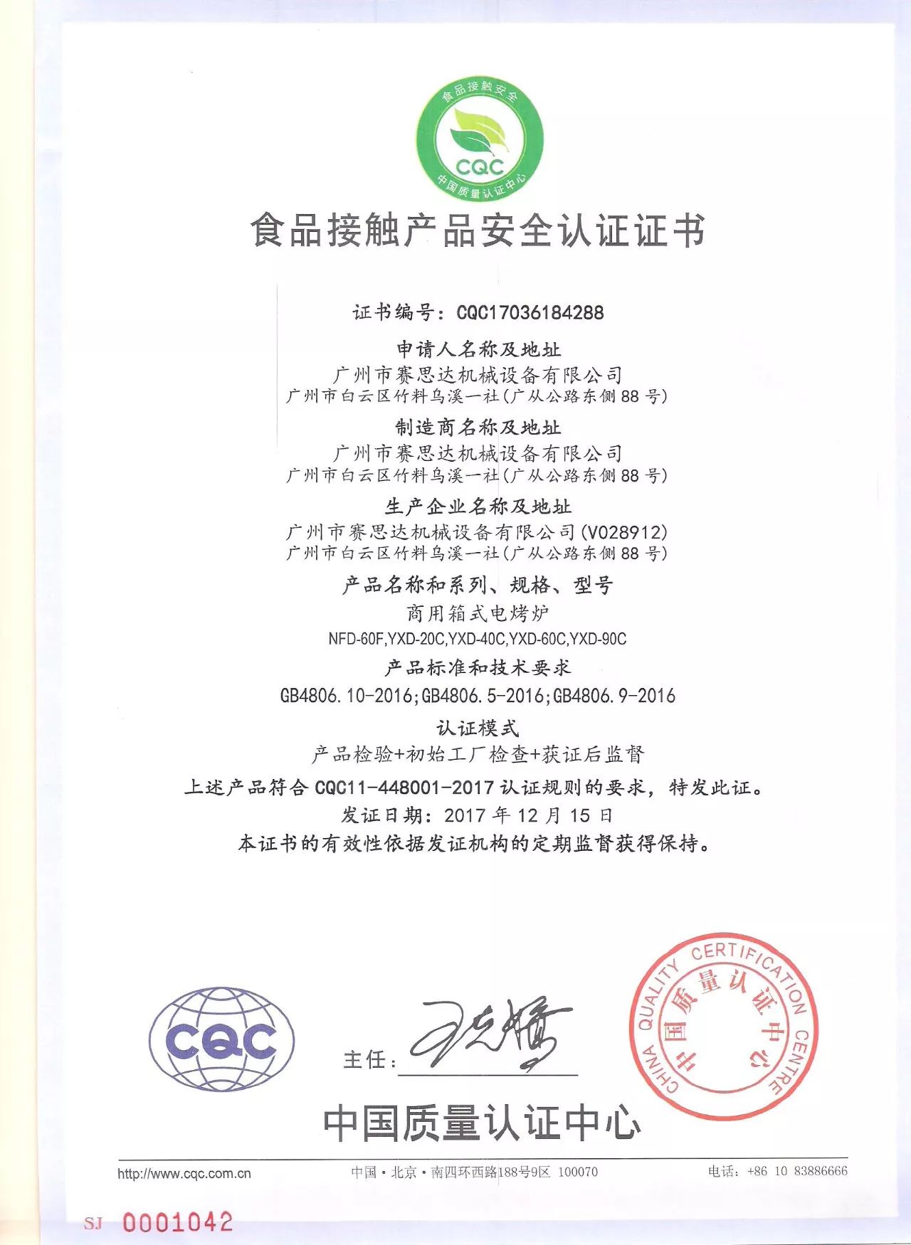 賽思達榮獲CQC食品接觸產(chǎn)品安全認證