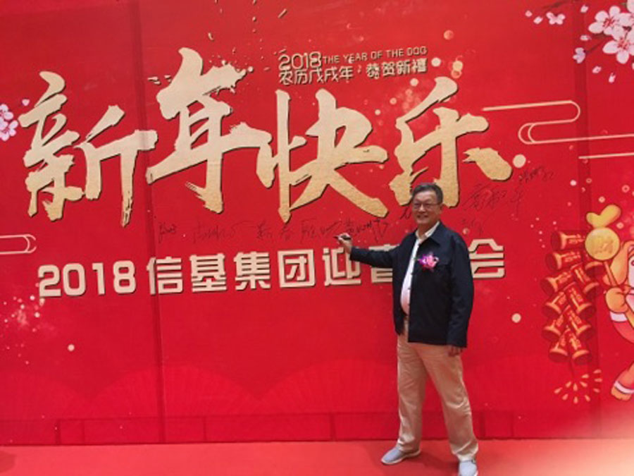 董事長唐樹松參加廣東民營企業(yè)商會迎春年會和信基集團迎春晚會 董事長唐樹松參加廣東民營企業(yè)商會迎春年會和信基集團迎春晚會