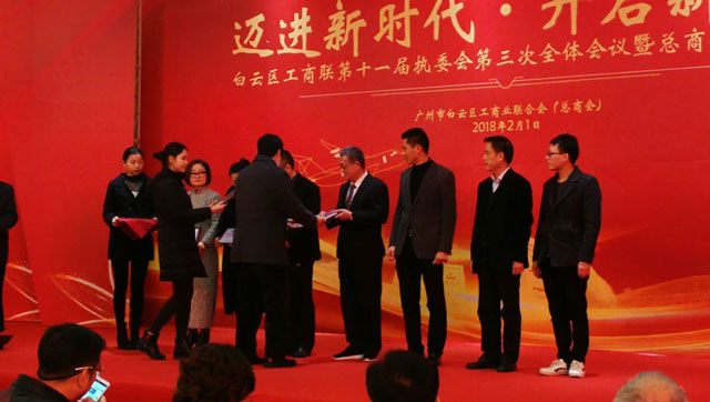 邁進(jìn)新時代，開啟新征程一董事長唐樹松參加白云區(qū)工商聯(lián)執(zhí)委會會議暨總商會迎春茶話會