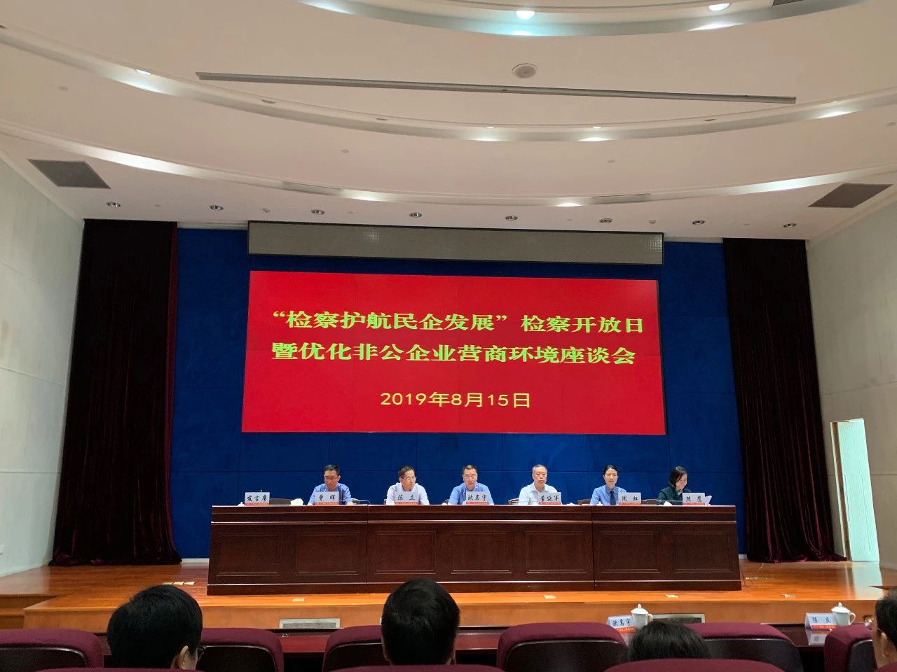 董事長唐樹松先生受邀參加“檢察護航民企發(fā)展”檢察開放日暨優(yōu)化非公企業(yè)營商環(huán)境座談會 董事長唐樹松先生受邀參加“檢察護航民企發(fā)展”檢察開放日暨優(yōu)化非公企業(yè)營商環(huán)境座談會