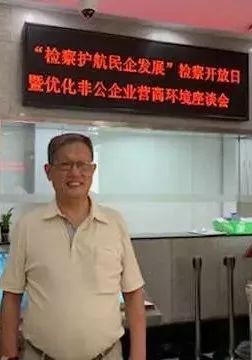 董事長唐樹松先生受邀參加“檢察護航民企發(fā)展”檢察開放日暨優(yōu)化非公企業(yè)營商環(huán)境座談會 董事長唐樹松先生受邀參加“檢察護航民企發(fā)展”檢察開放日暨優(yōu)化非公企業(yè)營商環(huán)境座談會