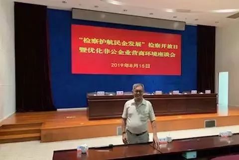 董事長唐樹松先生受邀參加“檢察護航民企發(fā)展”檢察開放日暨優(yōu)化非公企業(yè)營商環(huán)境座談會 董事長唐樹松先生受邀參加“檢察護航民企發(fā)展”檢察開放日暨優(yōu)化非公企業(yè)營商環(huán)境座談會