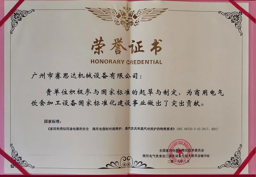 《2019年商機(jī)領(lǐng)域標(biāo)準(zhǔn)化工作會議暨標(biāo)委會年會》董事長唐樹松受邀參加本次會議