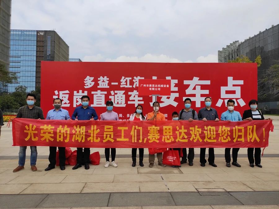 湖北籍員工順利返崗，賽思達(dá)加速復(fù)工復(fù)產(chǎn)！