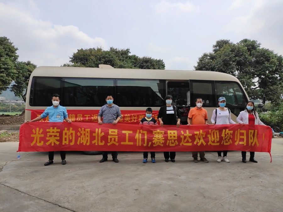 湖北籍員工順利返崗，賽思達(dá)加速復(fù)工復(fù)產(chǎn)！