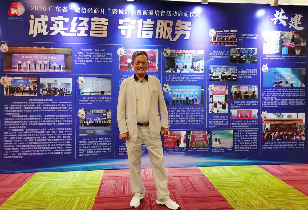 董事長唐樹松出席2020年廣東省“誠信興商宣傳月”暨誠信消費(fèi)商圈培育活動啟動儀式 董事長唐樹松出席2020年廣東省“誠信興商宣傳月”暨誠信消費(fèi)商圈培育活動啟動儀式