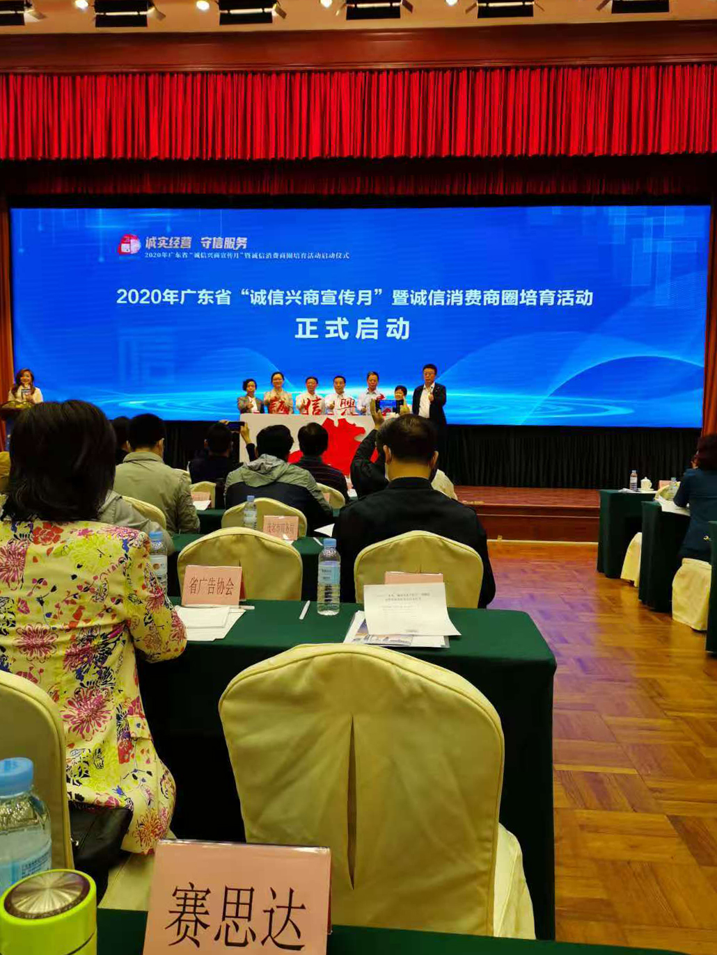 董事長唐樹松出席2020年廣東省“誠信興商宣傳月”暨誠信消費(fèi)商圈培育活動啟動儀式 董事長唐樹松出席2020年廣東省“誠信興商宣傳月”暨誠信消費(fèi)商圈培育活動啟動儀式