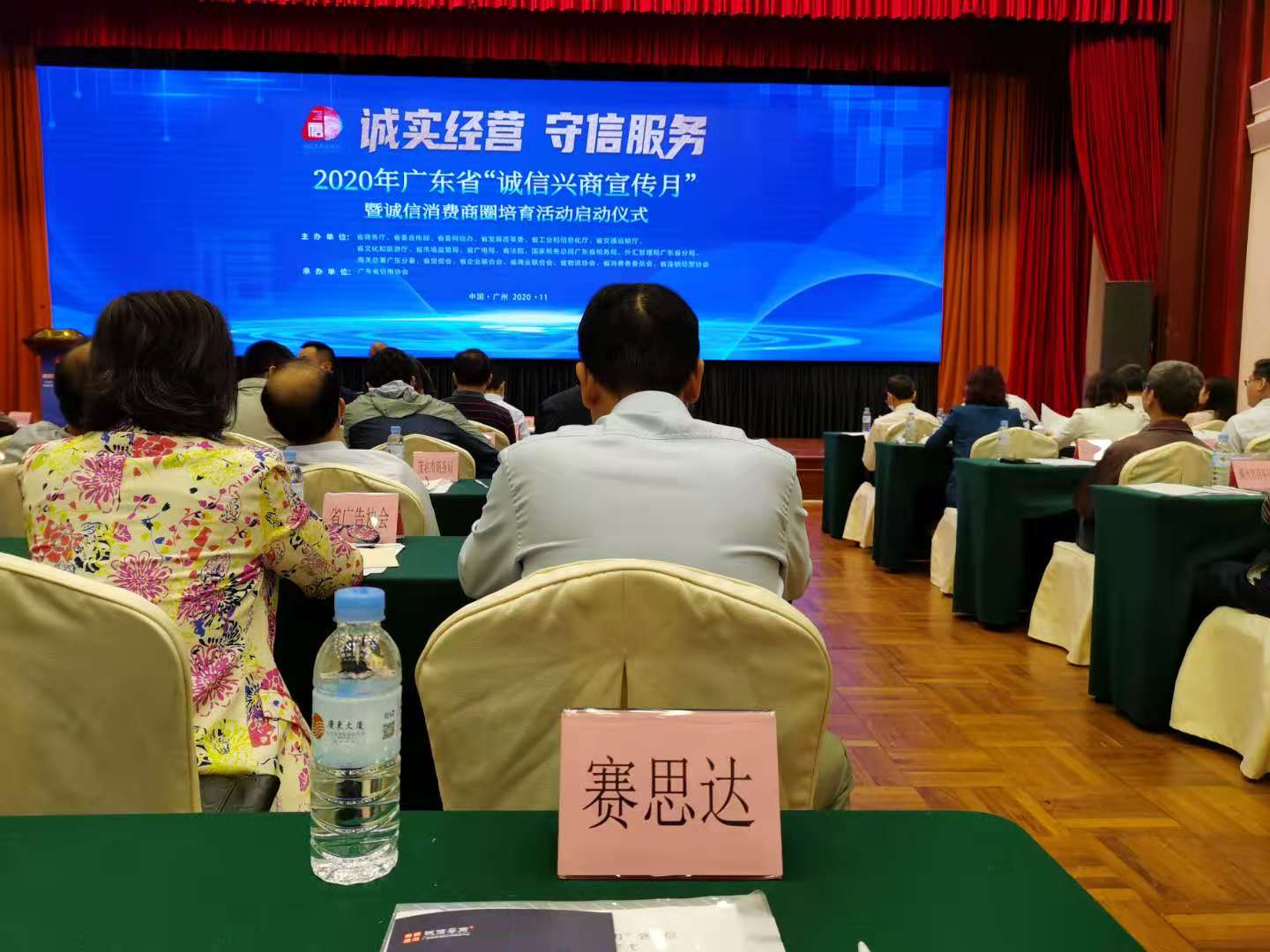 董事長唐樹松出席2020年廣東省“誠信興商宣傳月”暨誠信消費(fèi)商圈培育活動啟動儀式 董事長唐樹松出席2020年廣東省“誠信興商宣傳月”暨誠信消費(fèi)商圈培育活動啟動儀式