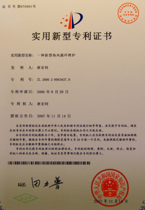 實(shí)用新型專利證書