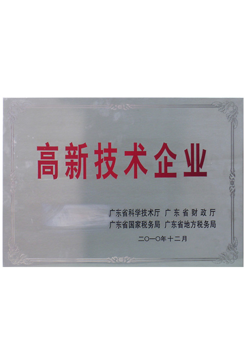 高新技術企業(yè)