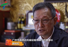 乘著改革開放的春風——《讀走廣東》之賽思達